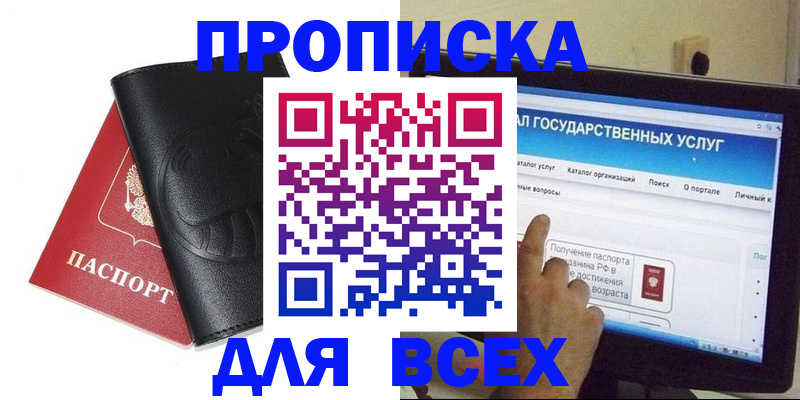 прописка для кредита в Донском